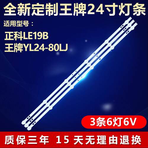 全新适用正科LE19B王牌YL24-80LJ灯条HS-32D3006V1W6C1B58410M-HX