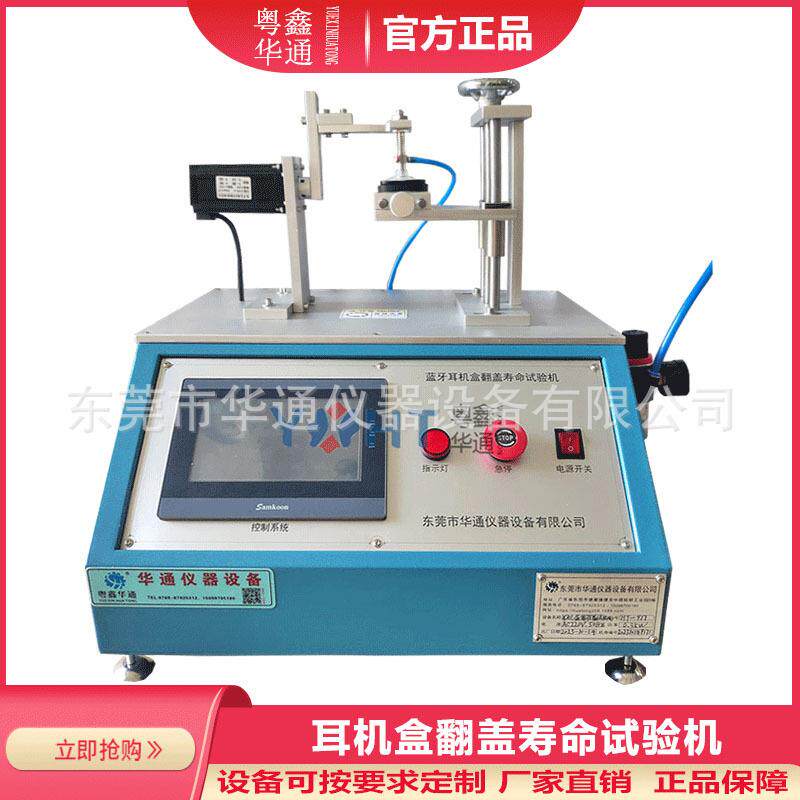 蓝牙耳机盒耐翻折寿命试验机充电盒翻盖耐久疲劳测试试验设备厂家