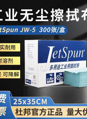 杜邦擦拭布JW-5多用途无尘纸清洁设备仪器光学镜除尘除油洁净去尘