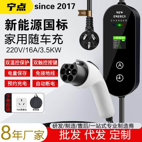 宁点厂家直销16A32A新能源充电枪桩器电动汽车便携随车充3.5/7kw