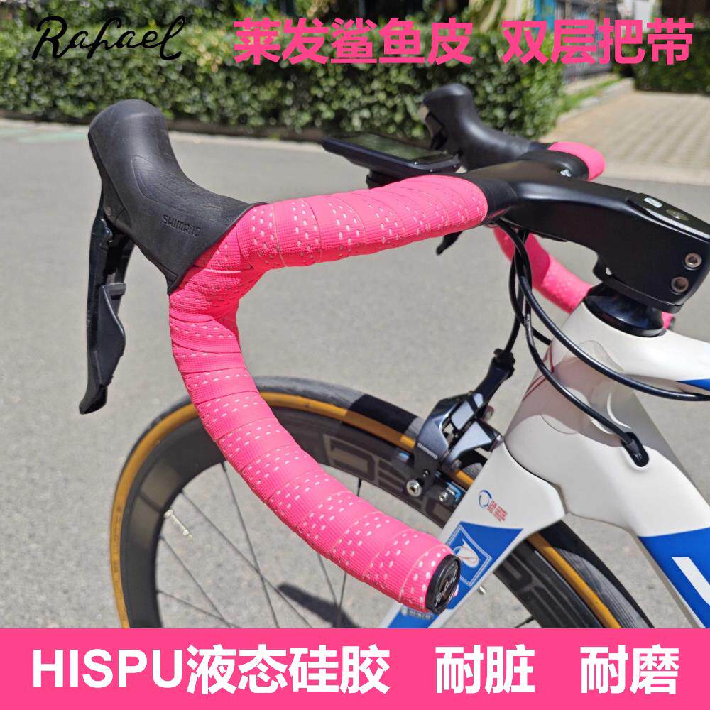 Rafael公路车把带双层打孔矽胶+EVA耐磨耐脏木乃伊鲨鱼皮车把缠带