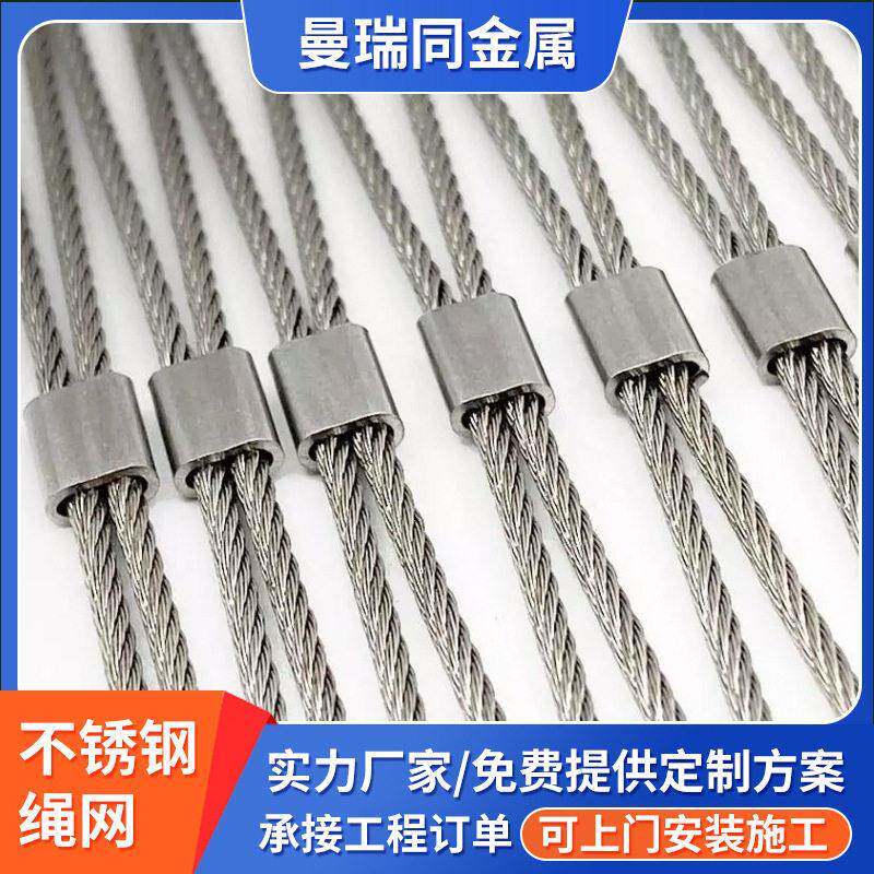 定制不锈钢绳网柔性钢丝绳网不锈钢防坠网动物园鸟语林钢丝绳网