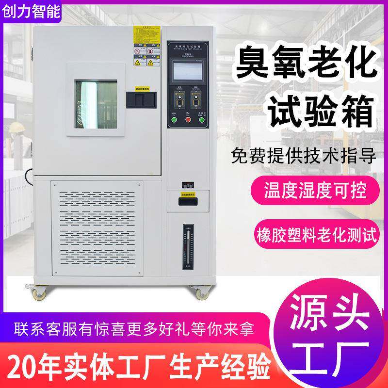 臭氧老化试验箱橡胶塑料电线电缆耐臭氧老化测试箱臭氧老化实验箱