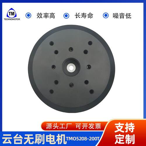 TMO5208-200H无刷有感过滑环无刷电机 高端无刷直流电机