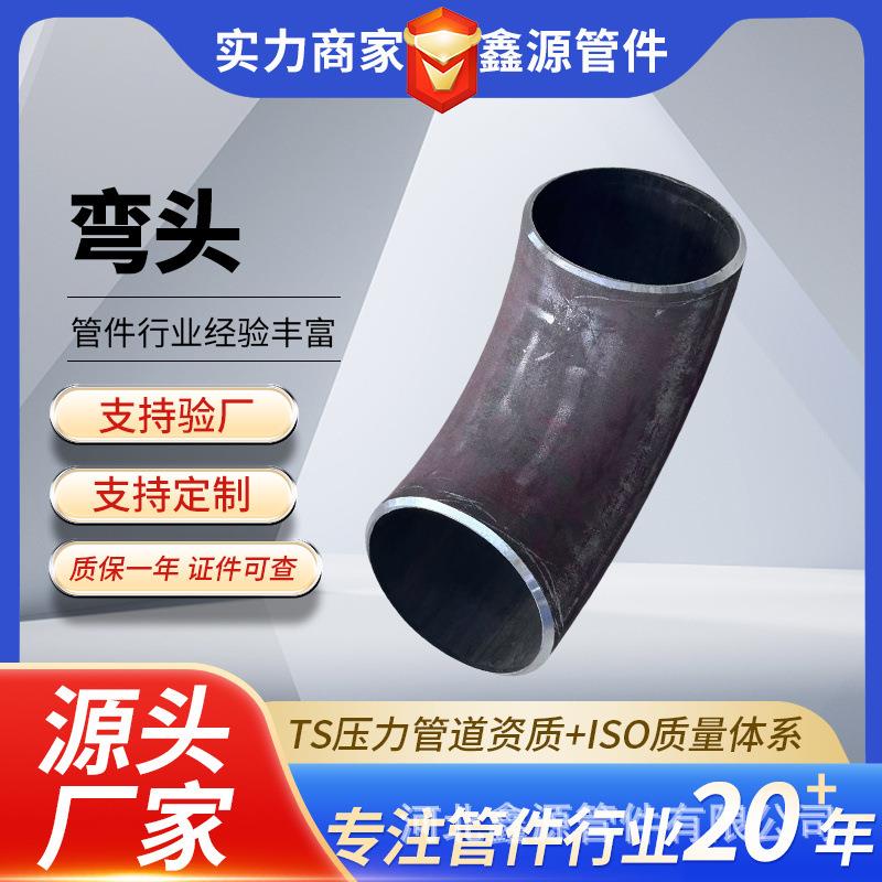厂家直销大口径对焊弯头高压弯头大口径冲压无缝弯头