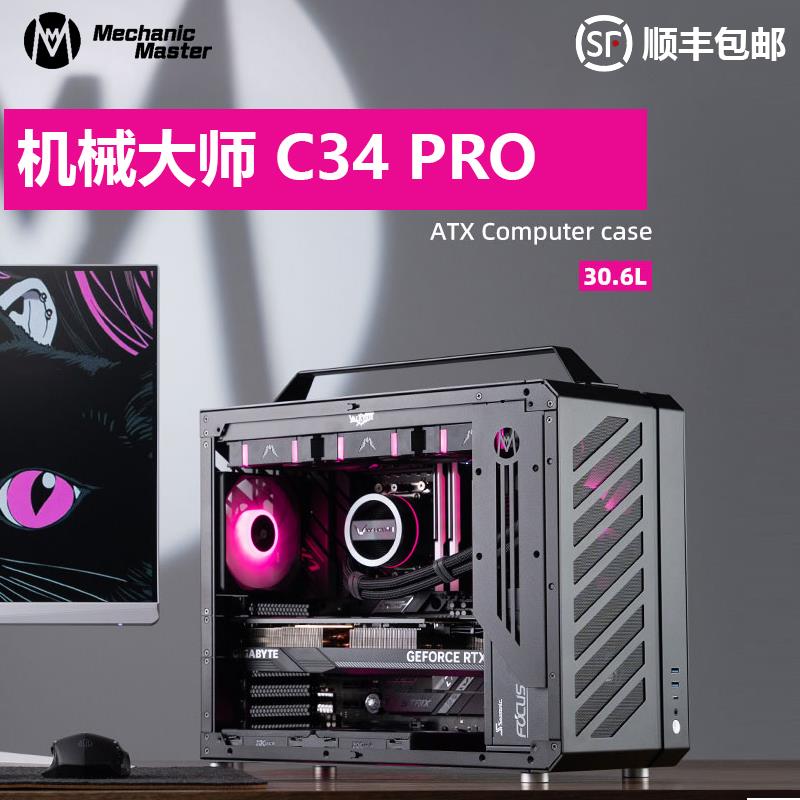 鹏音伴机械大师C34Pro侧透360水冷EATX便携手提台式电脑海景房小铝机箱摆件饰品