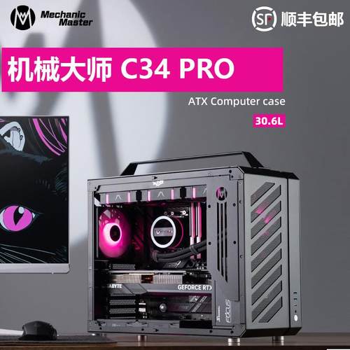 鹏音伴机械大师C34Pro侧透360水冷EATX便携手提台式电脑海景房小铝机箱摆件饰品