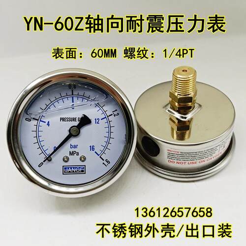 YN-60Z轴向耐震压力表防抗震背接气压水压液压油压表1.6MPA/10bar