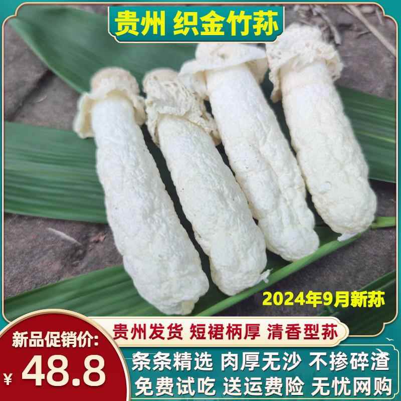 贵州织金竹荪干货竹笙竹参厚肉新鲜红托竹荪短裙竹孙干竹荪土特产