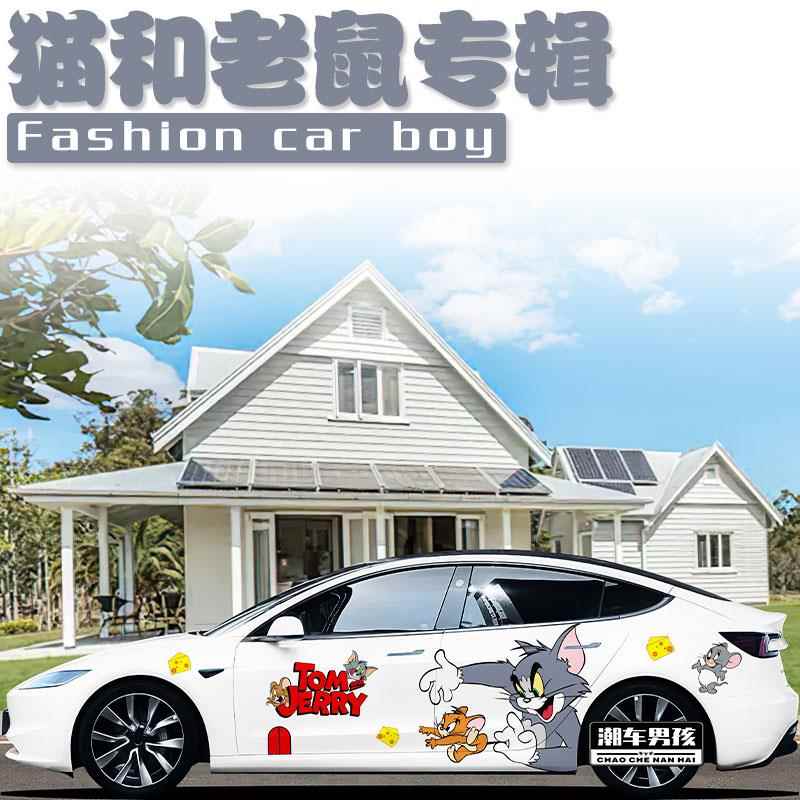 焕新3特斯拉model3毛豆3贴纸 猫和老鼠车贴 汤姆杰瑞个性创意定制