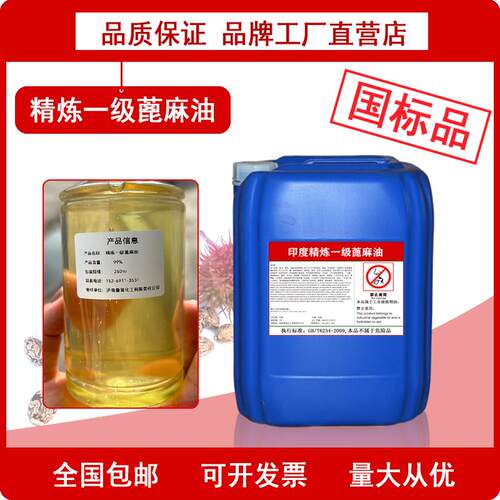 印度高纯度精炼一级蓖麻油工业级双漂蓖麻籽油日化级润滑油增溶剂