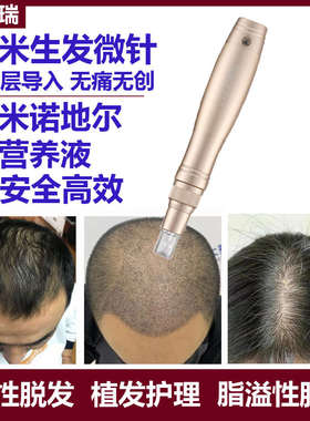 SENDERY西德瑞电动脱发纳米微晶生发微针头皮无痛导入加密增仪器