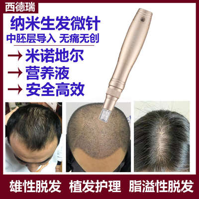 SENDERY西德瑞电动脱发纳米微晶生发微针头皮无痛导入加密增仪器