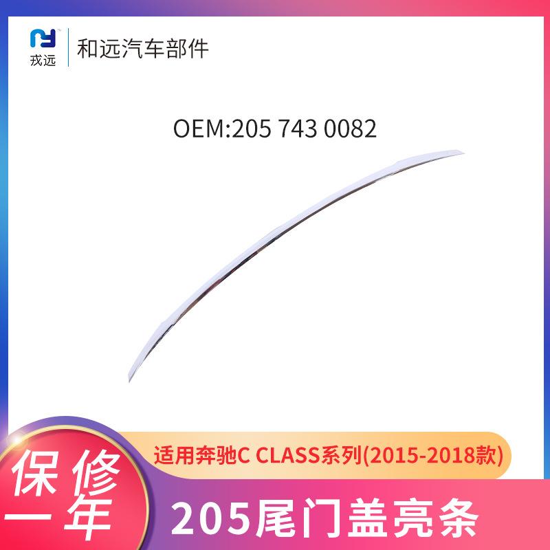 1奔驰C级适用尾门盖亮条汽车后备箱亮条ABS电镀装饰条2057430082
