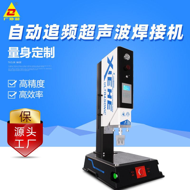 厂家定制超声波塑料焊接机小型气动配件多功能自动焊接设备焊头