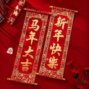 马年儿童新年快乐拍照道具手拿对联卷轴手持过年摄影春节表演春联