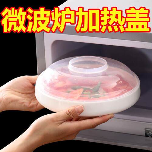 家用微波炉加热盖，耐高温防油溅，适用于食品保鲜，也可作为冰箱