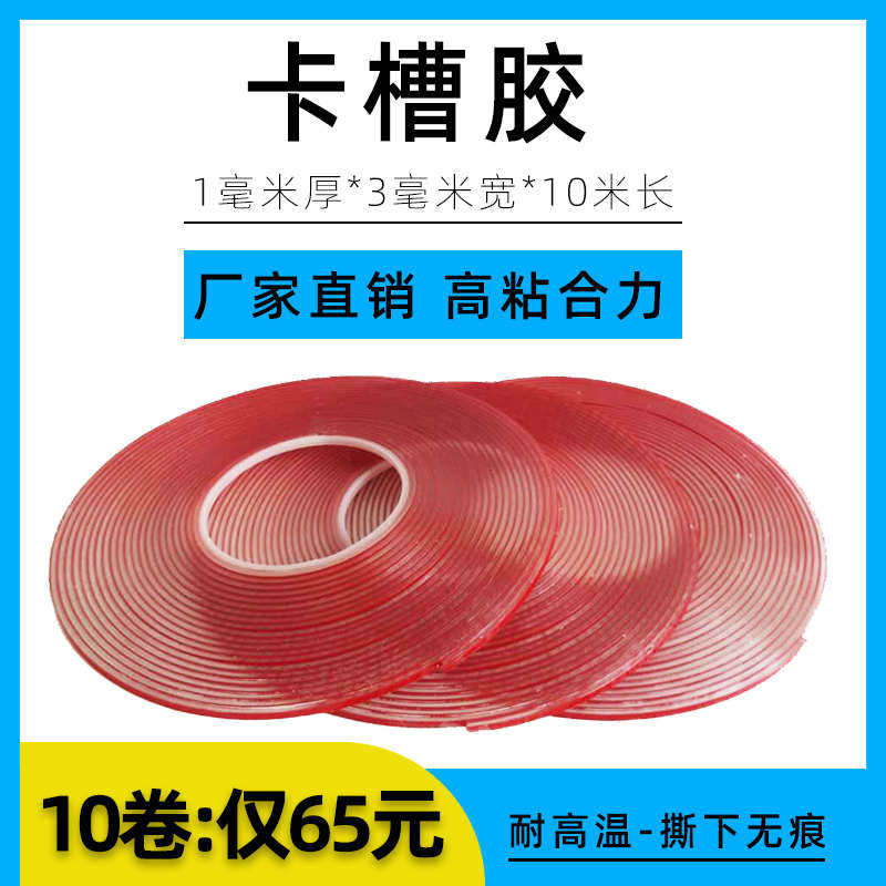 卡槽胶1mm厚亚克力盒子插盒插槽广告牌收纳盒透明软条边条双面胶
