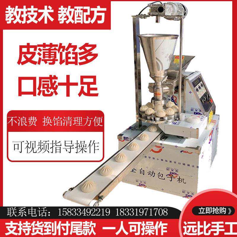 全自动包子机商用小型多功能小笼包机早餐店包子馒头馅饼一体机