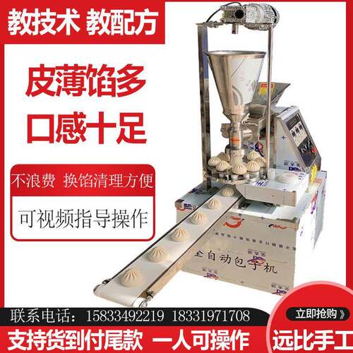 全自动包子机商用小型多功能小笼包机早餐店包子馒头馅饼一体机
