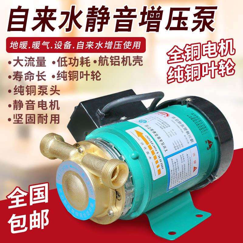 家用全自动自来水增压泵太阳能热水器管道加压泵220V小型压力水泵