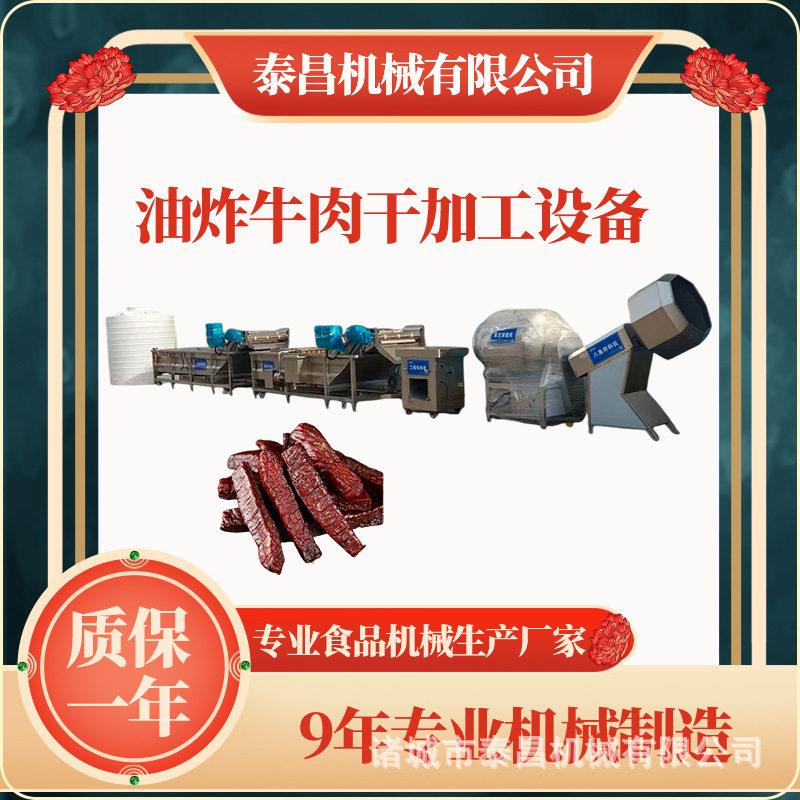 新疆油炸牛肉干流水线西藏炭烤牛肉干生产线五香牛肉干生产机器