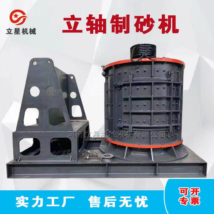 1250立轴制砂机石灰岩煤矸石高炉渣打沙机立轴式蚌壳白皮石打砂机