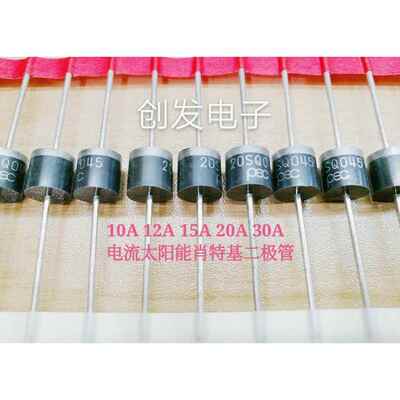 肖特基二极管15SQ045/10SQ/12SQ/20SQ/30SQ045 45V/50V太阳能现货