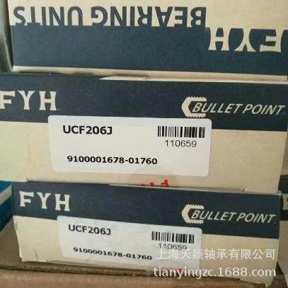 FYH轴承 FYH UCF206J FYH带座轴承 FYH轴承座 小