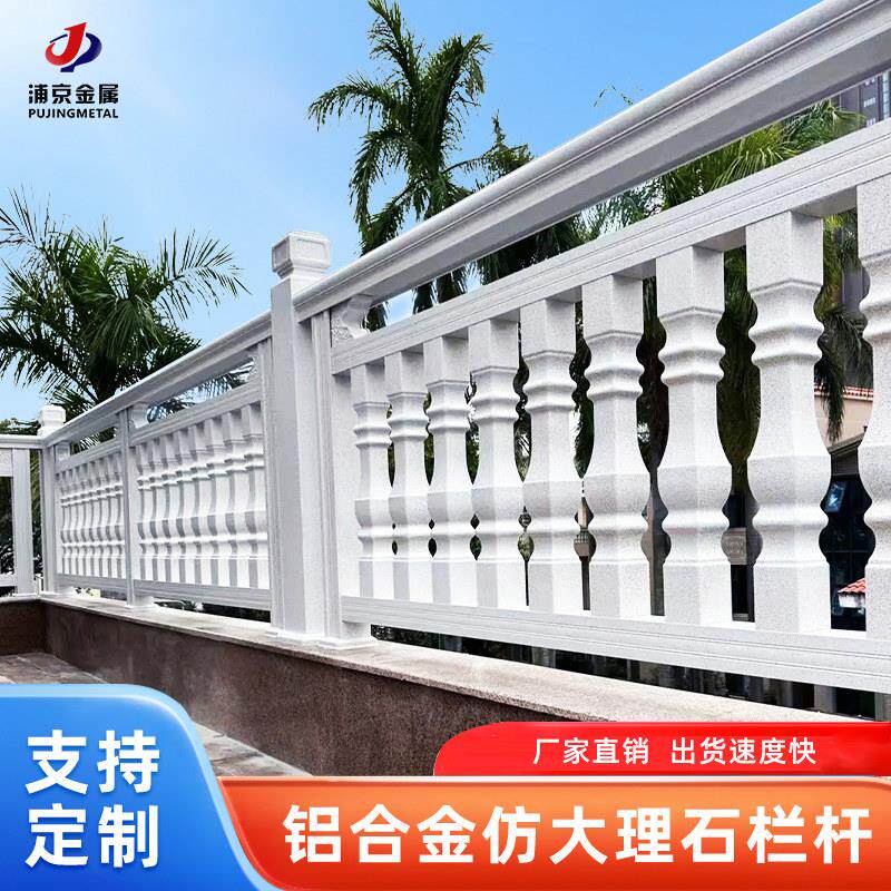 户外铝合金彷石栏杆彷大理石阳台护栏别墅露台罗马柱围栏扶手栅栏
