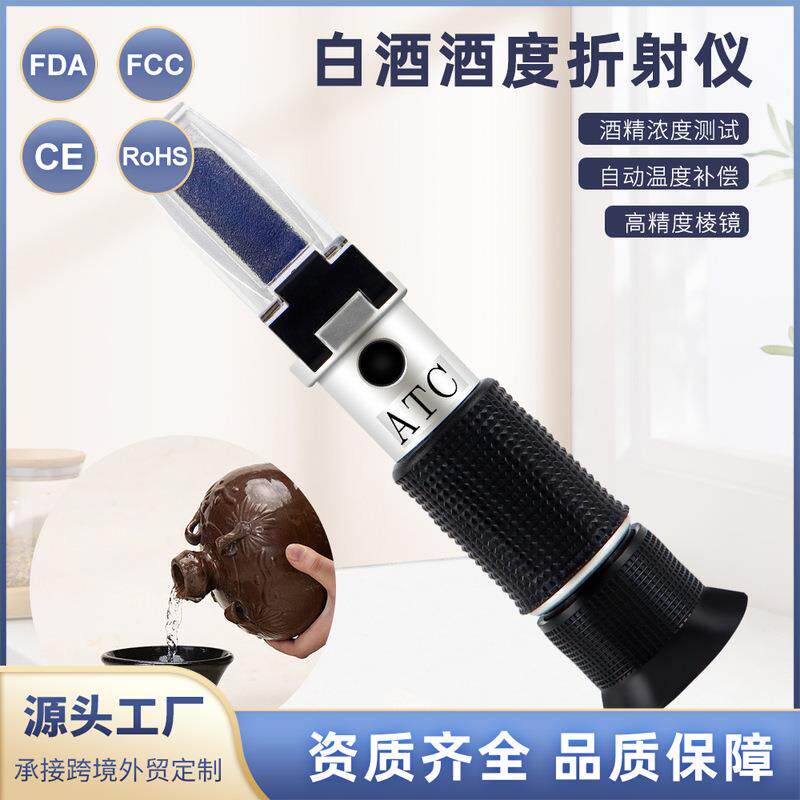 0-80%便捷式高精度手持折射仪乙醇酒精浓度测量仪白酒酒精度计