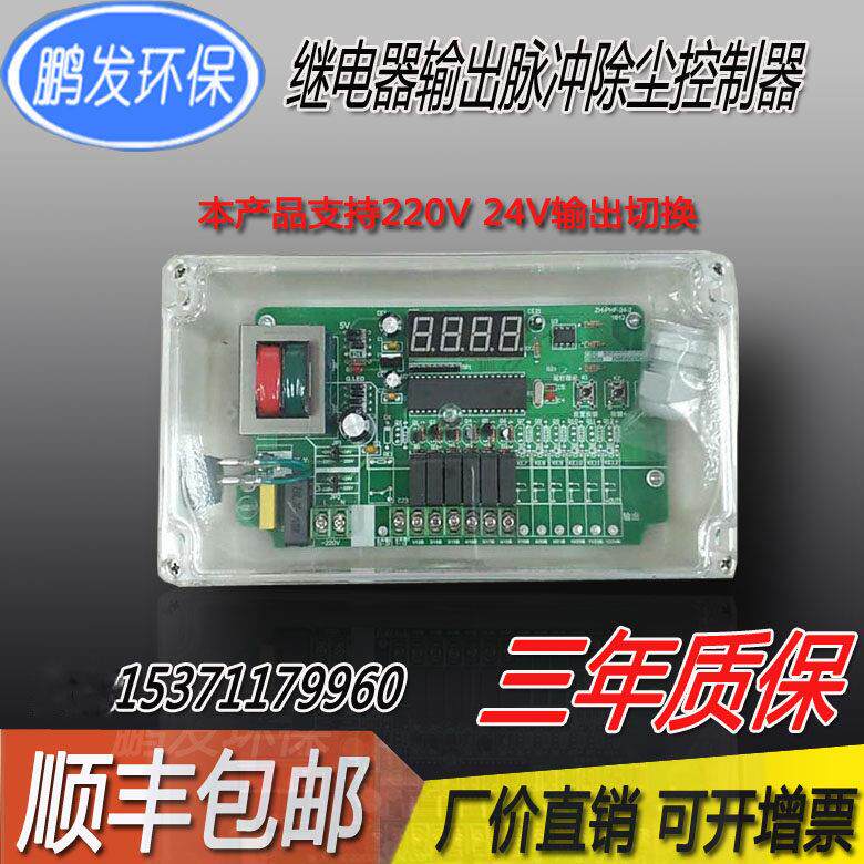 除尘脉冲控制器继电器输出 脉冲控制仪 脉冲阀6路12路20路32路