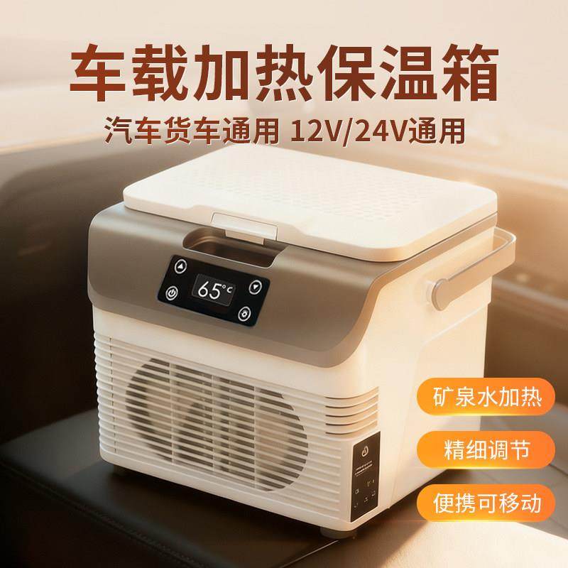 热饮柜车载加热保温箱12V24V冬天家用速小型恒温食品牛奶加热神器,汽车用品/电子/清洗/改装,车载冰箱/保温箱,淘宝优惠券,粉丝福利购,淘宝优惠卷