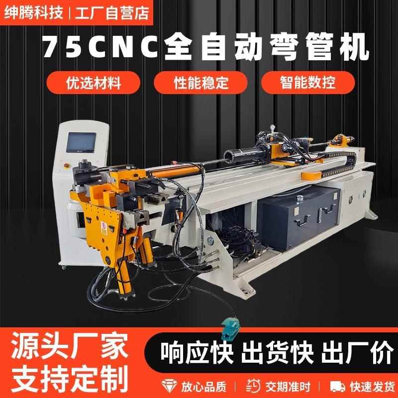 全自动弯管机ST-75CNC×2A-1S数控弯管机金属成型设备厂家