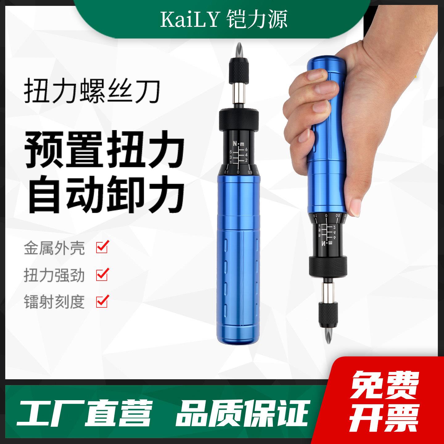扭力螺丝刀高精度公路车1-8N自动打滑全金属手动可调力矩扭力起子