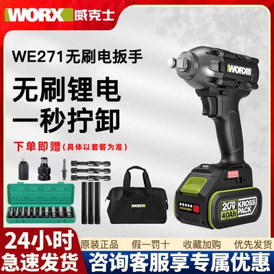 威克士WE271无刷350N锂电20V扳手架子工汽修木工WE272电动起子