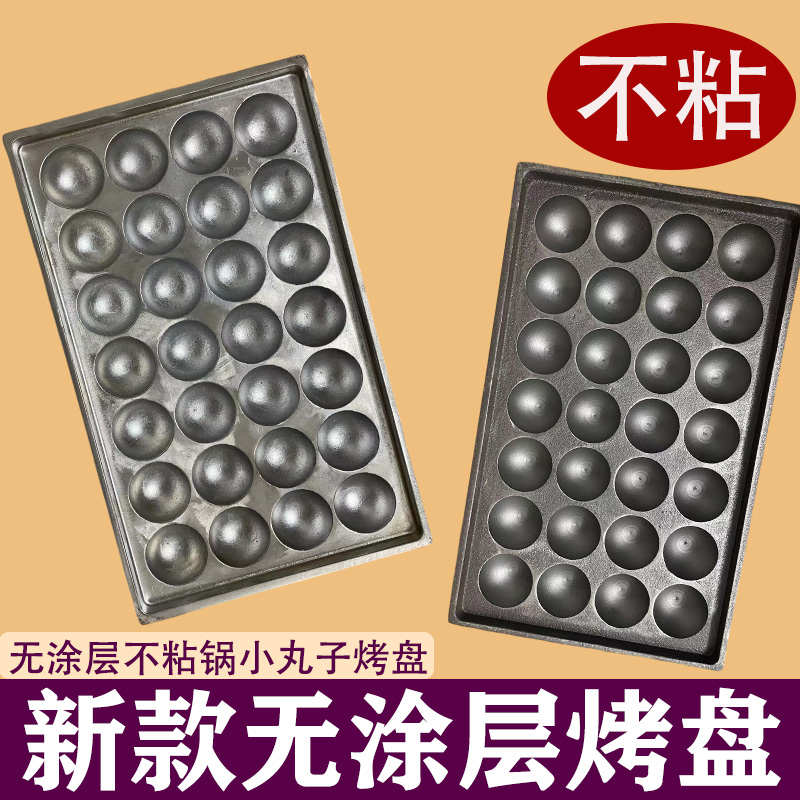 鱼丸板商用章鱼小丸子无涂层不粘铝板铸铁材料烤盘摆摊小丸子模具