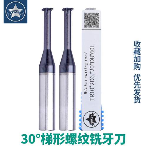 钨钢单齿30度梯形螺纹铣刀CNC加工中心T型铣牙刀TR816202428