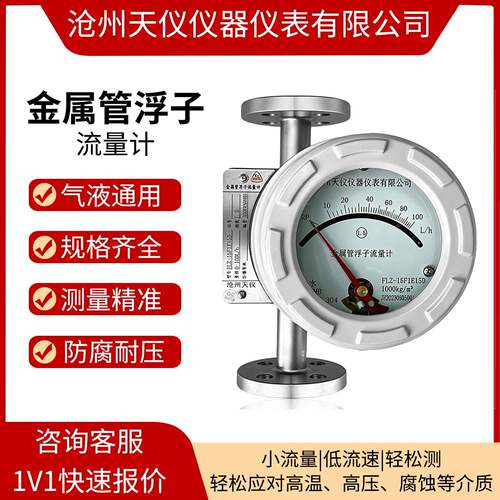 厂家直供金属管浮子流量计指针垂直水平液体气体防腐防爆盐酸纯水