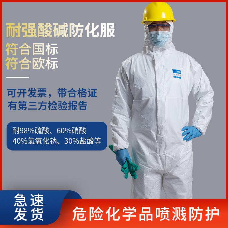 防化服防酸碱化学防护衣 实验工作服耐腐蚀防酸化工轻型连身全身