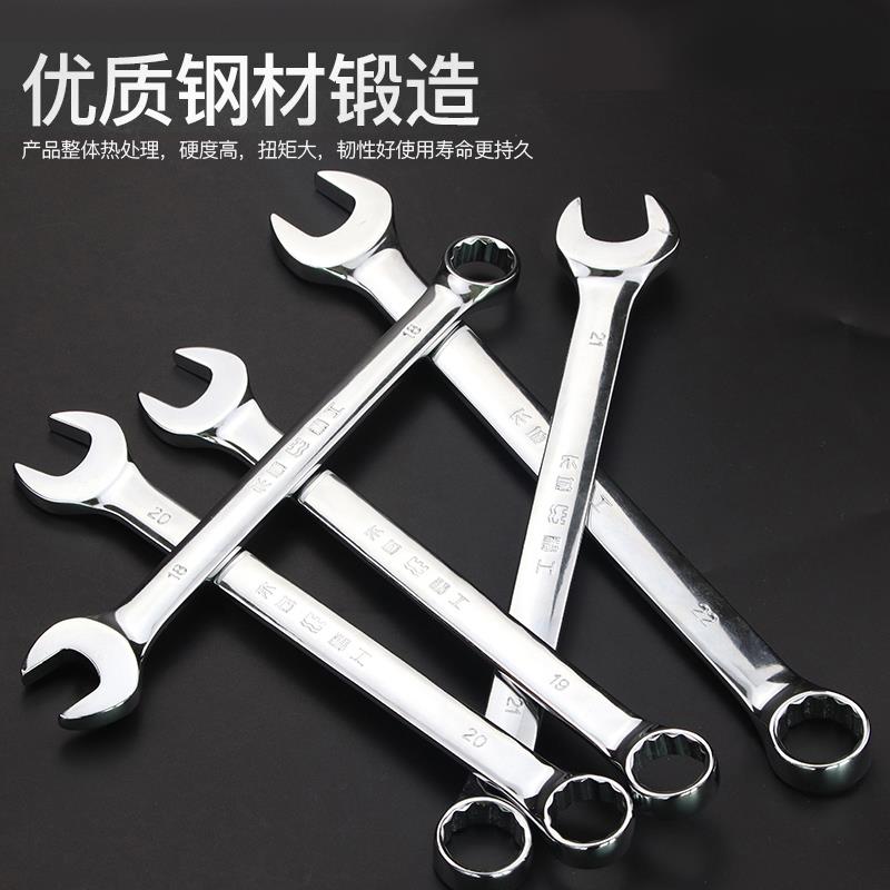长城精工两用扳手套装梅花开口呆扳手组套多功能快速汽修组合工具