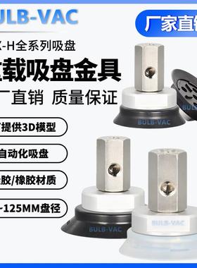 机械手真空吸盘ZPX50HN-B01-B10重载型真空吸盘32-125MM可选择