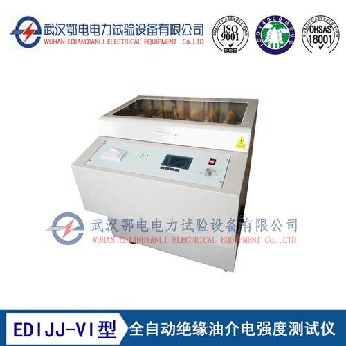 EDIJJ-VI型全自动绝缘油介电强度测试仪