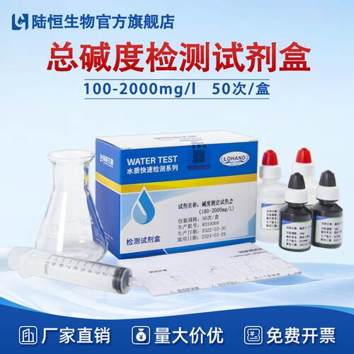 碱度试剂盒循环冷却水检测试剂盒锅炉水碱度测定盒