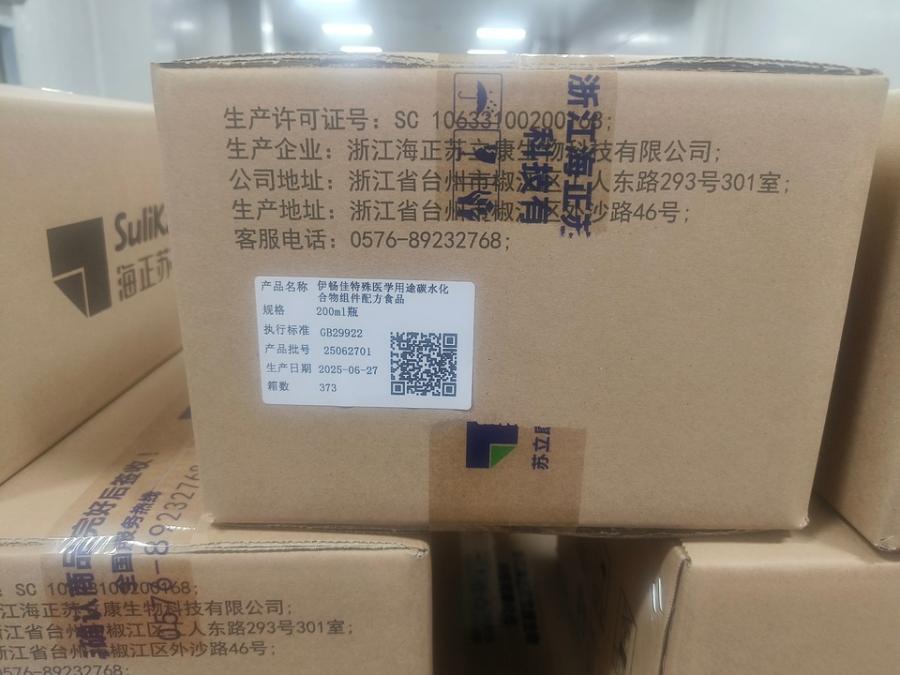 12月23日台州某公司所有的一批临期产成品，包括食品（特殊膳食）和非特定疾病类特医食品网络拍卖公告