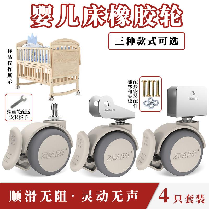 婴儿床万向轮家俱橡胶轮儿童床轮配件脚轮静音夹板滚轮轱辘软胶轮