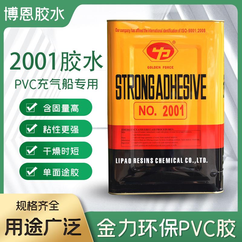 金力橡皮艇胶水2001PVC接着高温防爆粘接力充气船胶漂流游泳圈用