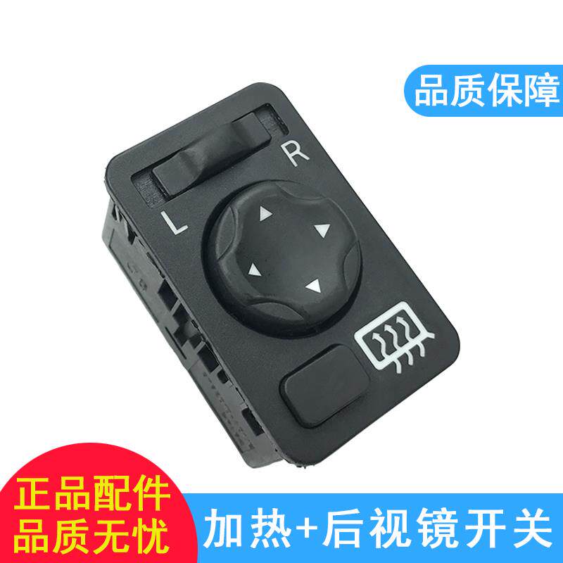 适用解放J6原厂JH6电动外后视镜控制开关J6P倒车镜后视镜加热配件