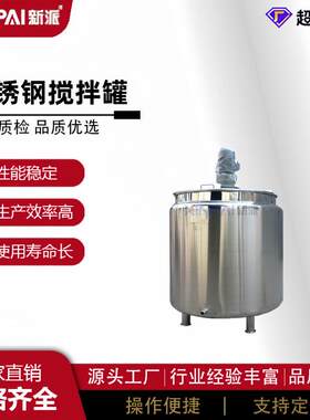 厂家电加热搅拌罐 不锈钢液体 搅料拌机化工果ROL饮配汁料罐