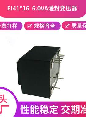 封EIEI411641*16灌低频变压器插针式变压器带变防压器潮变压孔器